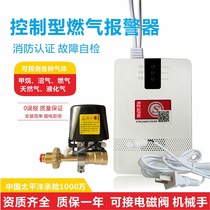 Domestic gas alarm manipulator control type to prevent gas leakage alarm to detect natural gas gas