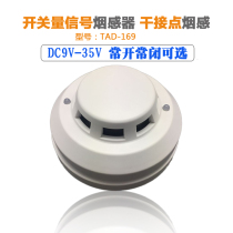 开关量烟感TAD-169 DC9V-28V带继电器信号输出配电柜老化架机房用