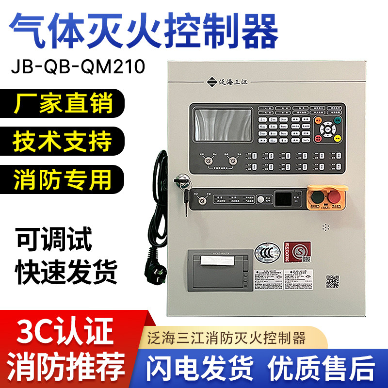 Panhai Sanjiang Gas Fire Extinguishing Controller JB-QB-QM210 Zone 1 Gas Fire Extinguishing Control Panel