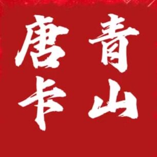 青山手绘唐卡画院
