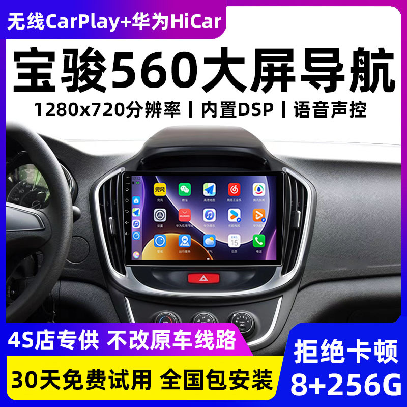 Suitable for Baojun 560 Car Carplay Navigator Central Control Large Screen Android Display Reversing Image All-In-One Machine