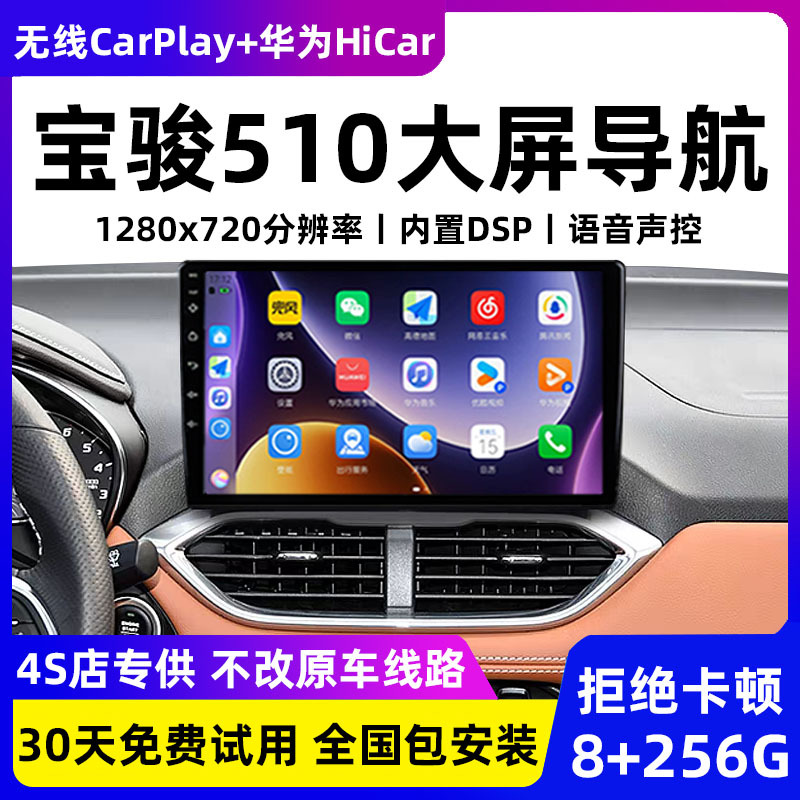 Suitable for Baojun 510 Car Android Navigator Carplay Central Control Large Screen Display Reversing Image All-In-One Machine