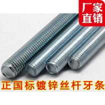 Galvanized screw GB thread bar screw Full thread screw M6M8M10M12M14M16M18M20-M42