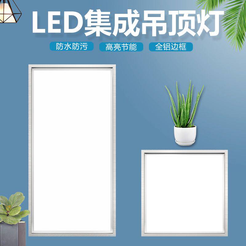 Integrated ceiling flat lamp kitchen balcony 30 * 60cm lighting module