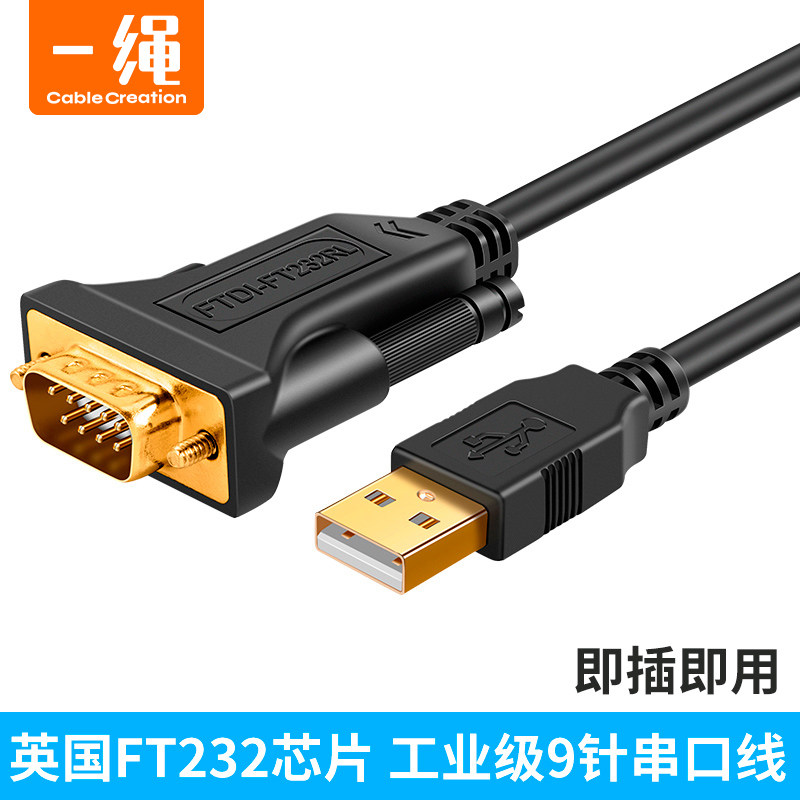 usb turn rs232 serial port line public to the mother-to-head industrial class FTDI chip DB9 pin COM port computer connection print usb turn 232 configuration debug line-line conversion
