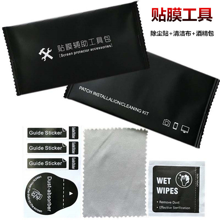 Film assist kit tablet tablet tool cleaning screen three package package mobile film gift