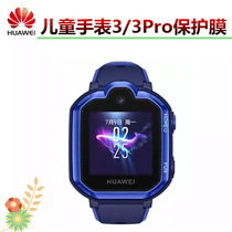 Applicable to Huawei Childrens Phone Watch 3 film HUAWEI 3 screen explosion pro HD film protective film