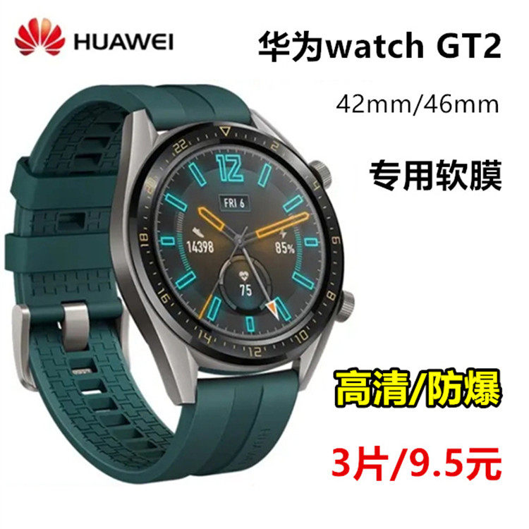 Suitable for Huawei GT2 watch soft film explosion proof 2 generation watch dial 46 HD film 42mm watchGT2 protective film