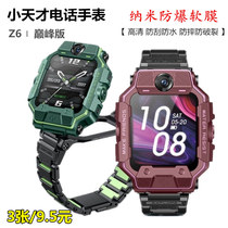Small genius watch Z6 soft film nano - wreck protection film small genius telephone watch z6 HD version film