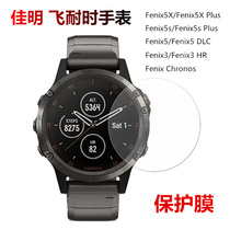 JAMMIX5X 5S plus Fixture Garmin Fengdu Time Watch x3HR X5 DLC HD Protective Film