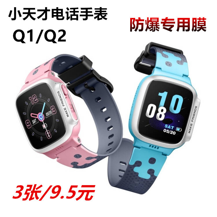 Little genius phone watch Q1 Q2 film high-definition nano-explosion-proof tempered soft film little genius q2 screen protective film