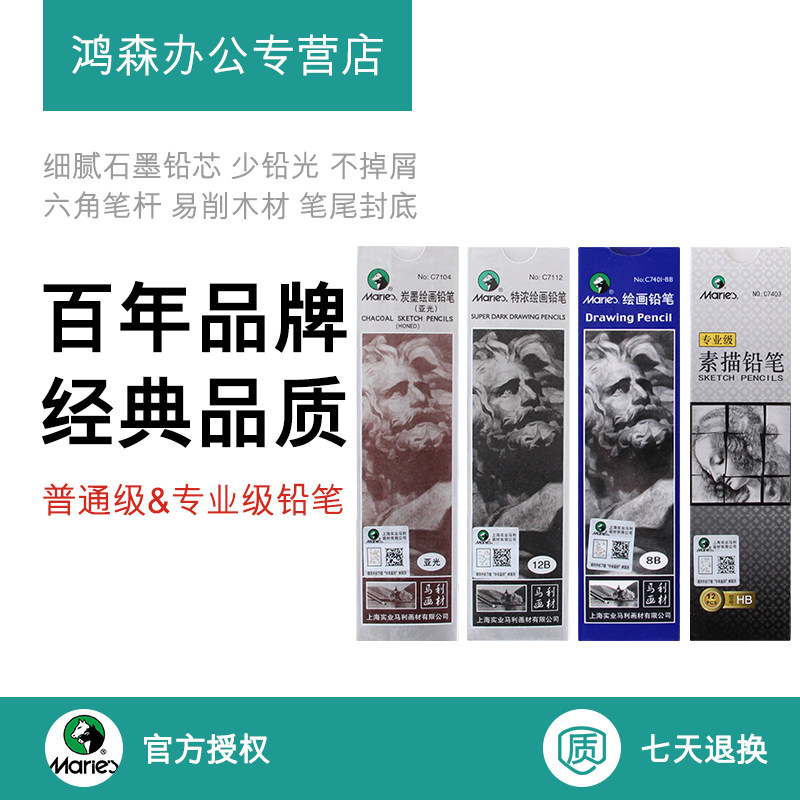 Malli professional sketch pencil drawing pencil suit 2H HB 2B 4B 14B 14B 2 ratio log pencil elementary school drawing fine art pencil drawing sketching suit