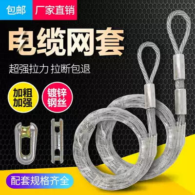 Cable net sleeve traction cable artifact power wire rope middle wire rope net cover anti-bending rotating connector
