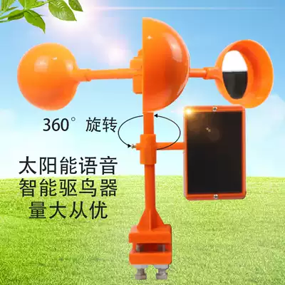 Wind bird repellent Solar voice bird repellent artifact Bird catching bird scaring Orchard pond outdoor garden bird repellent