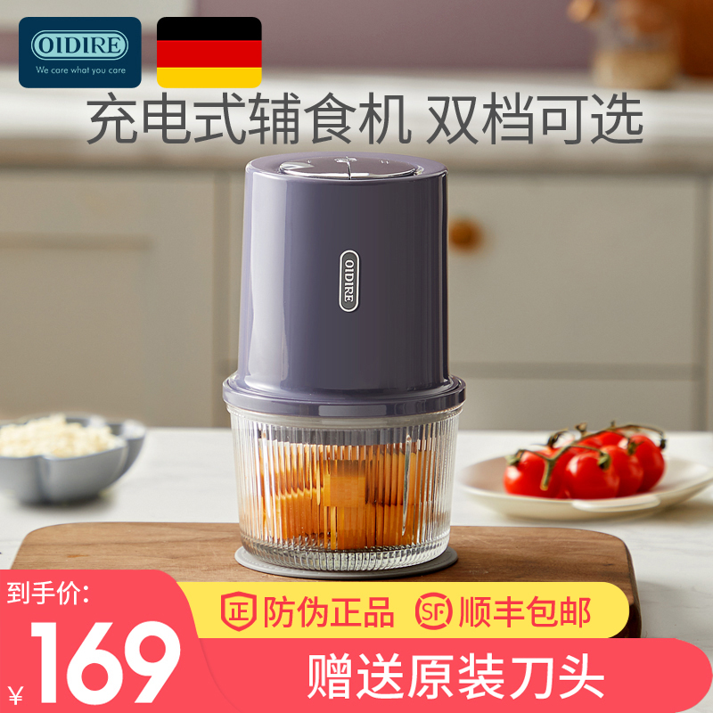 German OIDIRE Home wireless sub-food electric mini-food machine multifunction twisted meat mixer gallows