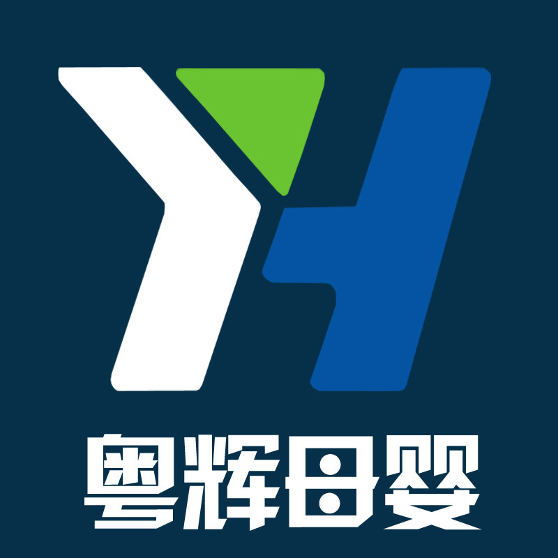 粤辉母婴