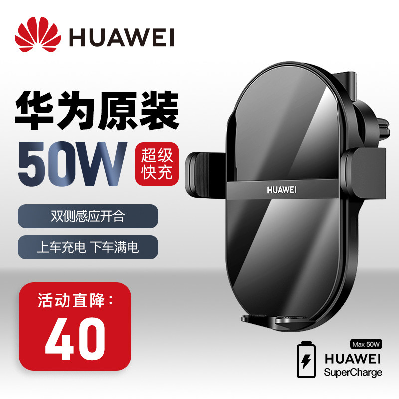 Huawei on-board wireless charger 50W fast charging car holder fully automatic sensing mate40 30 pro