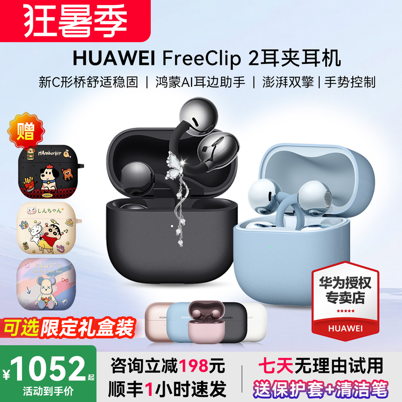 Huawei Freeclip2 Ear Clip Bluetooth Headset Open Type 2025 New Wireless Headset Huawei Headset Huawei Freeclip2 Ear Clip Bluetooth Headset Open Type 2025 New Wireless Headset Huawei Headset