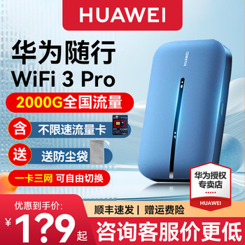 Huawei Portable Wifi 3Pro Mobile Wireless Wifi Pure Data Internet Card 4g Network Full Network Compatibility Plug-In Card Router High-Speed Portable Wifi3 Outdoor Car-Mounted Portable Hotspot Internet Device