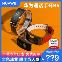 Huawei Watship calls the bracelet B6 smart Bluetooth headphones two-in-one business men and women general phone reminders watch multifunctional fit 5 waterproof step official flagship