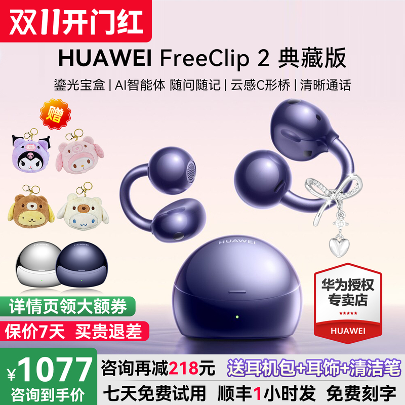 Huawei Freeclip 2 Collector's Edition Ear Clip Headphones Open-Ear 2026 New Wireless Headphones Huawei Headphones