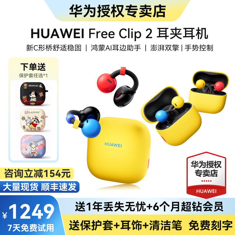 Huawei Freeclip 2 Trendy Color-Blocking Ear Clip Headphones Open-Type 2026 New Wireless Bluetooth Headphones Huawei Freeclip 2 Trendy Color-Blocking Ear Clip Headphones Open-Type 2026 New Wireless Bluetooth Headphones