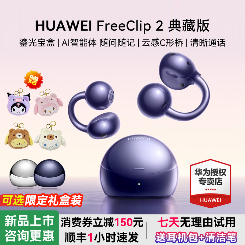 Huawei Freeclip 2 Collector's Edition Ear Clip Headphones Open-Ear 2026 New Wireless Headphones Huawei Headphones