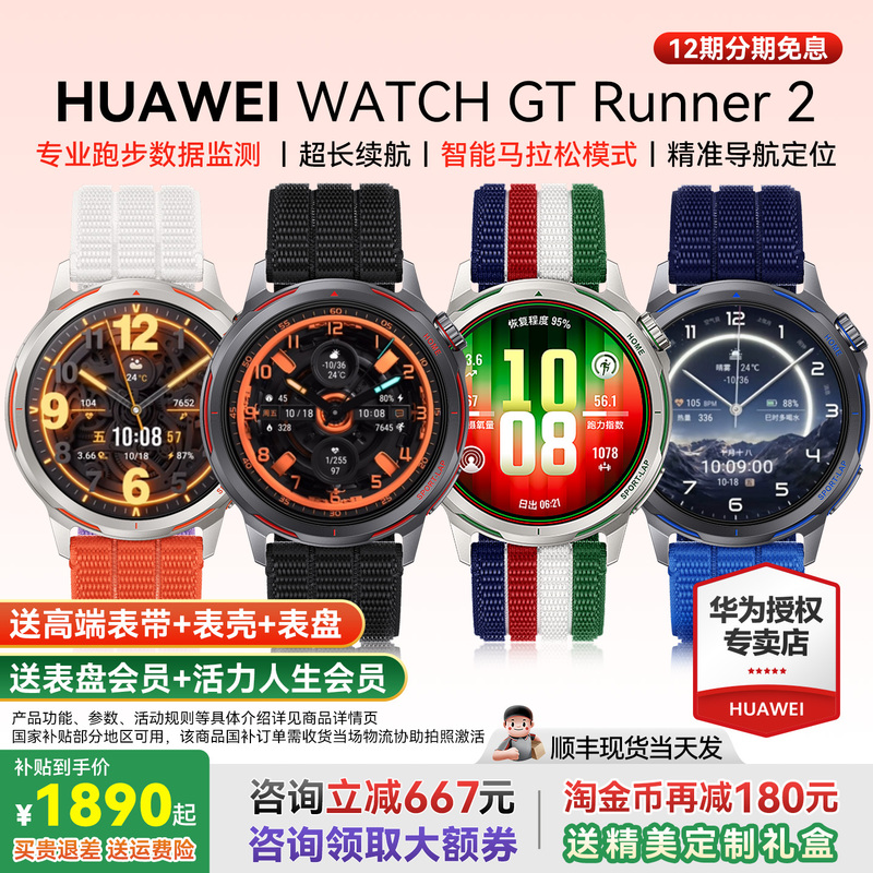 [Consultation for an Instant Discount of 667] Huawei Watch Gt Runner 2 Smart Sports Running Watch New Model Marathon High-Precision Positioning Stopwatch Health Management Official Flagship Store