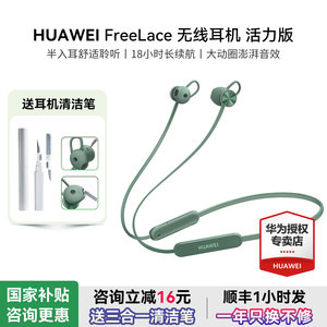 Huawei Freelace Active Edition Wireless Bluetooth Headset with Noise Reduction for Calls, Sports Neckband Style, Official Original Product