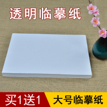 Linyi paper copy paper transparent paper tracing special a4 pen hard print red thin paper writing paper 16 open brush temporary copy paper