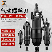 Wind batch pneumatic screwdriver industrial grade air batch high-power screwdriver 5H8H10 woodworking screwdriver pneumatic tool