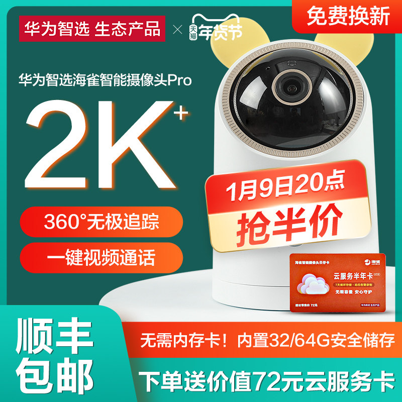 Huawei Smart Selection Puffin pro Camera 2k Home Monitoring Smart Wireless Remote Mobile Phone Watch Jiabao Indoor 360-degree Dead Angle Monitor Pet Camera Two-way Movie Voice Call