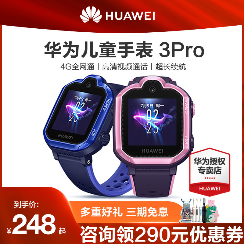 Huawei children's watches 3pro smart phone watches All Netcom 4g film call extra-long standby Primary school High school High school kids waterproof multifunction gps locating official flagship