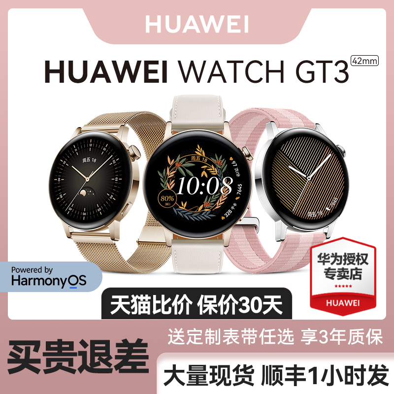 (Shunfeng 1 hour hair) Huawei WATCH WATCH GT3 Women's Section 42mm Sport Smart Bluetooth Call Heart Rate Blood Oxygen Monitoring Strong sequel to the official flagship of the men's ring