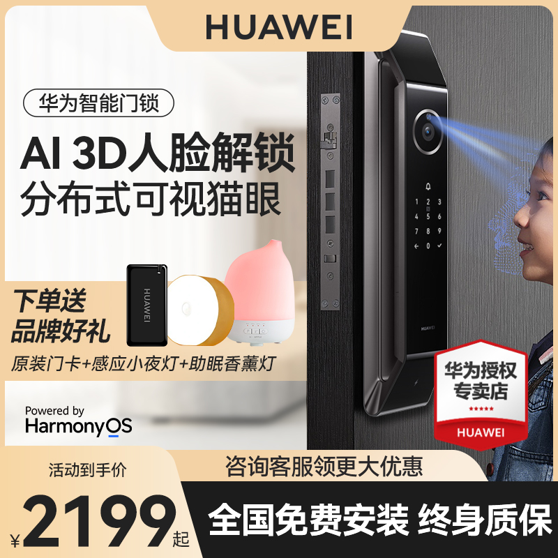Huawei smart door lock fingerprint lock home with anti-theft door electronic password lock face recognition fully automatic ten brands