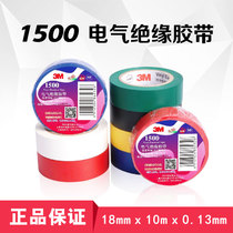 3M1500 electrician adhesive tape home car harness strapping electrics rubber flame retardant electrical insulation rubberized fabric PVC resistant waterproof electrical electrician rubber paper universal lead-free 3M electrician rubberized fabric