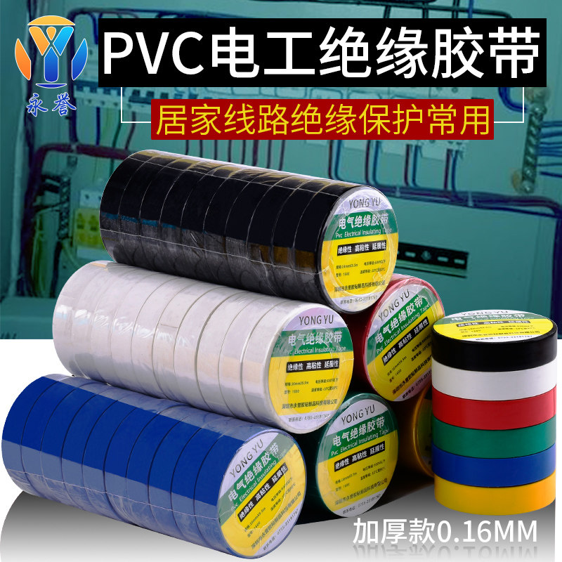Insulation Electrician Rubberized Fabric PVC Adhesive Paper Wire Strapping Car Harnesses Protection Wrapping Drum Clothing High-Stick Waterproof Wear Resistant Flame Retardant Black & White Yellow Blue Green Red Widening Large Roll Adhesive Tape Wholesale