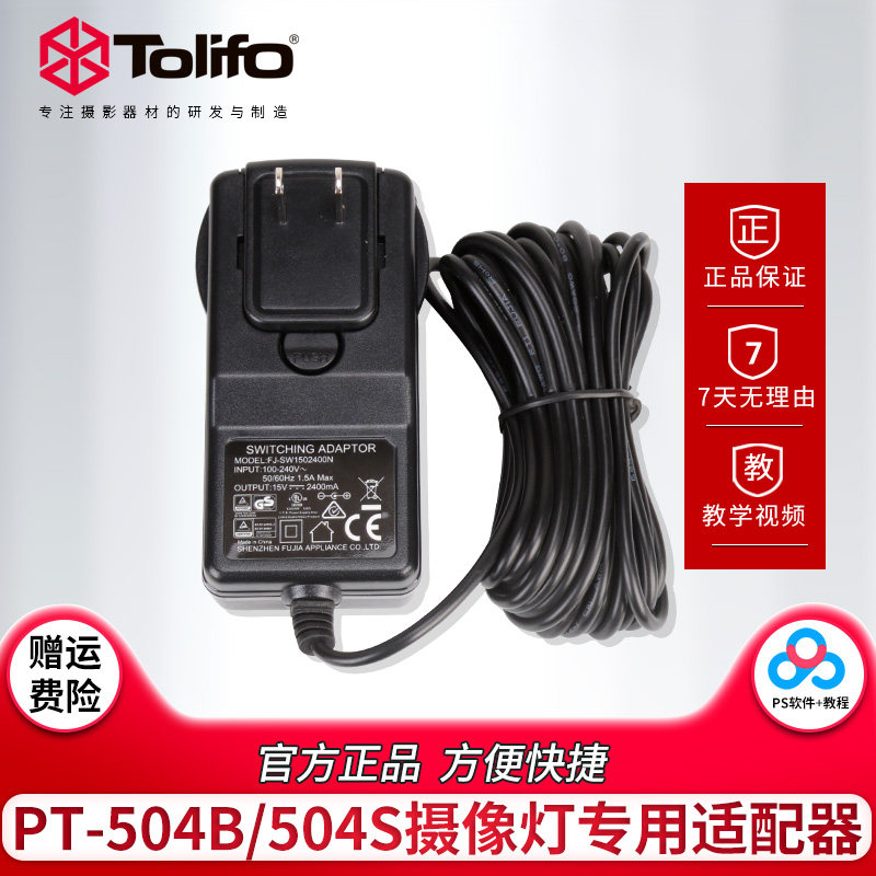 Figure cube LED photography light fill light power adapter PT-504B PT-504S video light dedicated