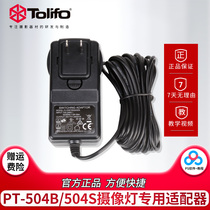 Figure cube LED photography light fill light power adapter PT-504B PT-504S camera light special
