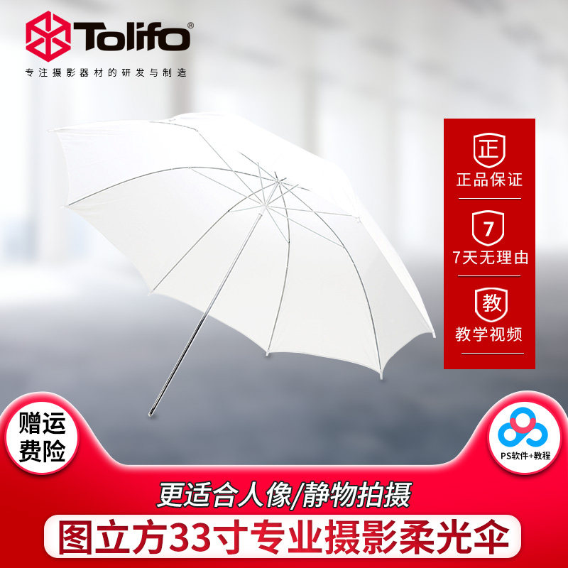 Figure cubic LED light small soft umbrella photo studio umbrella photography flash 33 inch soft light umbrella film and television light direct shooting