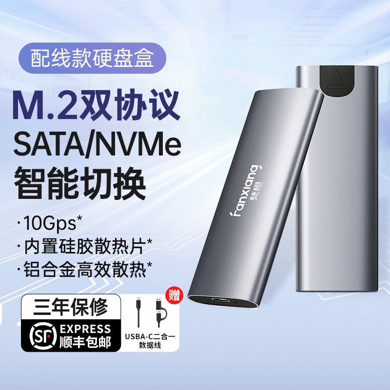 Van wants MD82 in-line mobile hard disk cartridge m2 Solid hard disc case nvme sata double protocol-Taobao