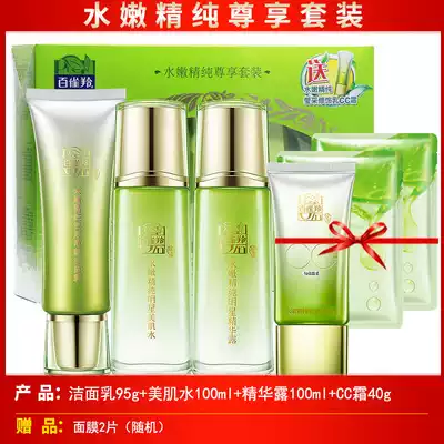 Baiqueling Hydrating essence pure star exclusive set Moisturizing moisturizing skin care products Oil control anti-wrinkle cleansing water milk