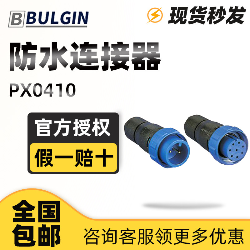 Original British BULGIN Waterproof Connector PX0410 02P 08P 3035 6065 4550
