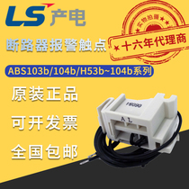 LG LS Lotte Production Electric Plastic Shell Breaker Accessories AALRLWTABS103b AALRLWTABS103b 104b H53b H53b 104b