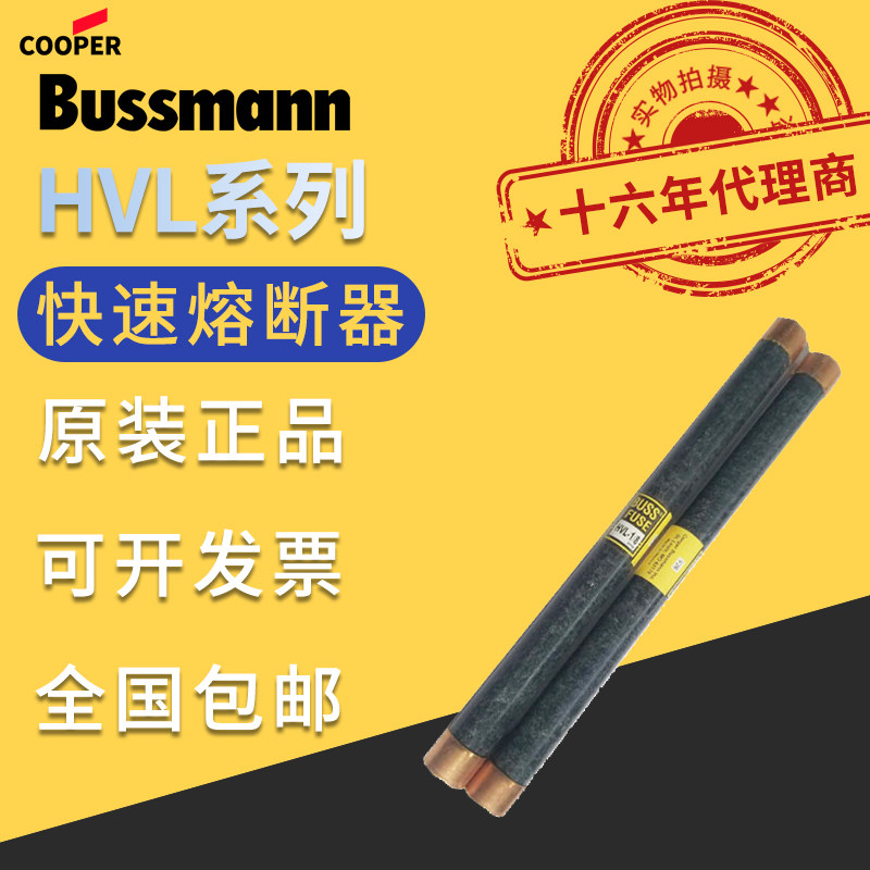 Promotion of American Eaton Original Installed BUSSMANN Fast Fuse HVL-1-8 Basman fuse