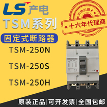 Original installed Korean LeStar LS production of electric plastic shell type circuit breaker TSM-250N TSM-250S TSM-250H TSM-250H