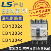 Lotte LG LS production of electric plastic shell earth leakage circuit breaker EBN203c 200A 100300 500mA