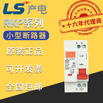 Originally installed South Korea LG LS LeSing production electric microminiature earth leakage circuit breaker RKP-1P 2P 3P 4P N
