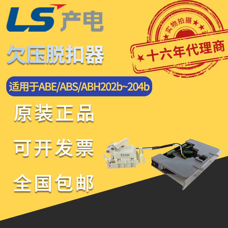 South Korea LG LS Lexing electroplastic shell circuit breaker ABE ABS ABH undervoltage tripper TUVTTTBT