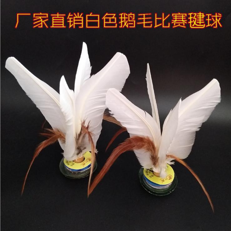 Đào tạo thi đấu bền bỉ và bền bỉ lông ngỗng trắng dày - Các môn thể thao cầu lông / Diabolo / dân gian cầu đá lông gà